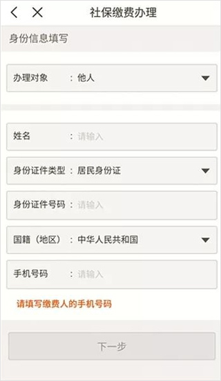 缴纳医保教程3