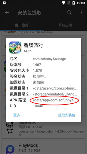 怎么找到安装包截图3