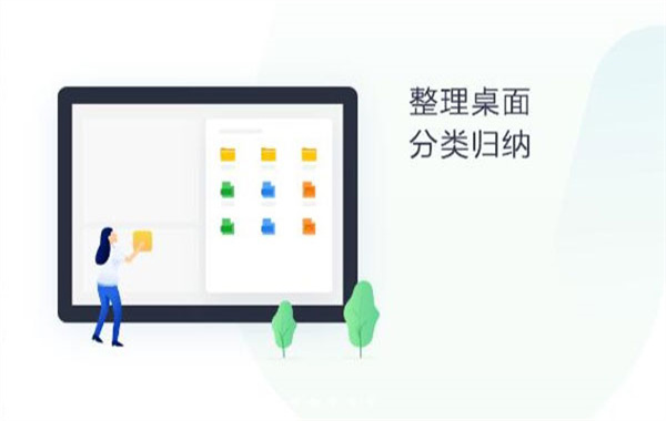 360桌面助手电脑版 第1张图片