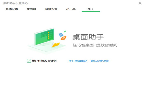 360桌面助手电脑版 第2张图片