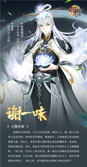 人物介绍攻略截图2