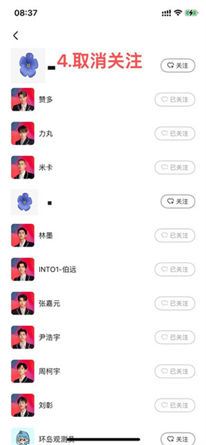 怎么取消关注截图3