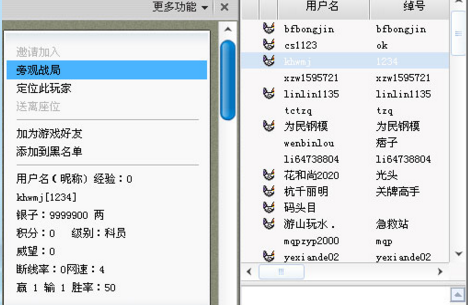 边锋游戏大厅使用教程5