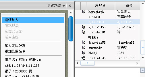 边锋游戏大厅使用教程7
