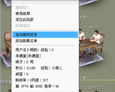 边锋游戏大厅使用教程8