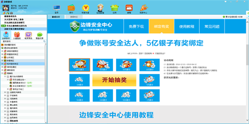 边锋游戏大厅免费版2