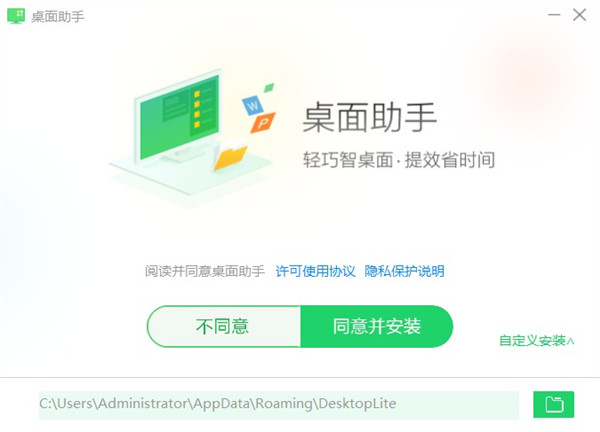 360桌面助手电脑版安装教程2