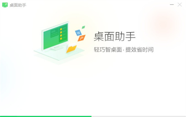 360桌面助手电脑版安装教程3