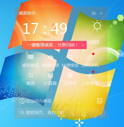 360桌面助手电脑版安装教程4