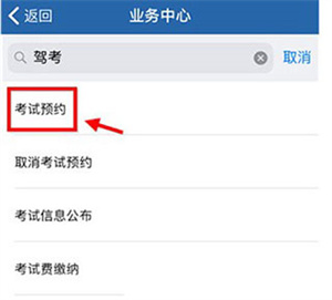 预约考试教程截图1