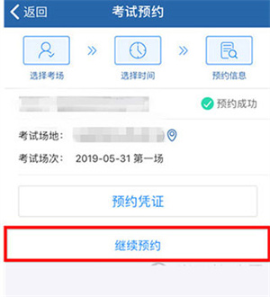 预约考试教程截图2