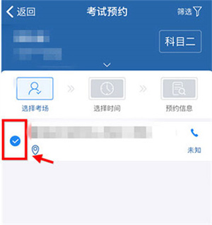 预约考试教程截图3