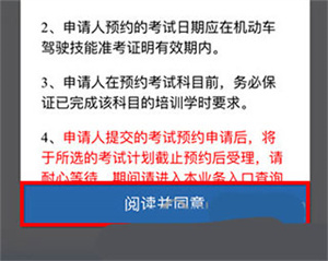 预约考试教程截图4