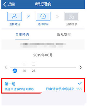 预约考试教程截图5