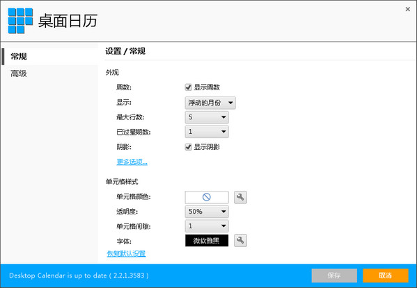 DesktopCal桌面日历 第2张图片