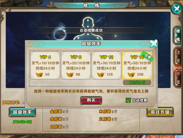 五星修炼攻略截图2