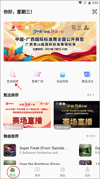 精雀赛事如何查询成绩？1