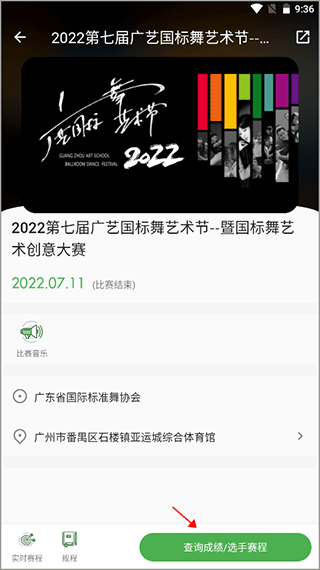 精雀赛事如何查询成绩？3