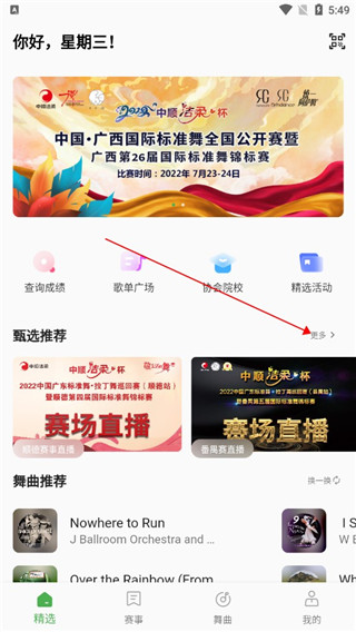 精雀赛事app怎么看直播？1