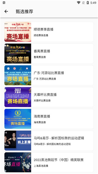 精雀赛事app怎么看直播？2