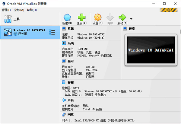 VirtualBox最新版本 第1张图片
