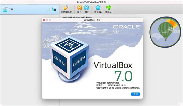 VirtualBox最新版本截图