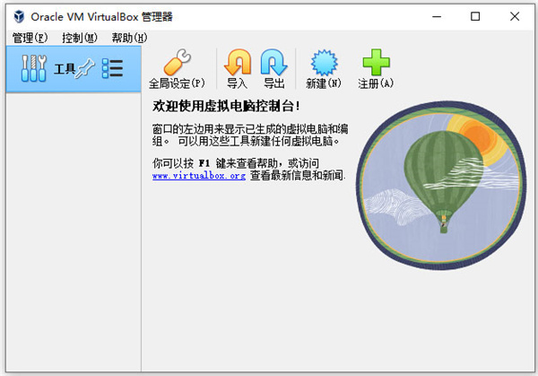 VirtualBox最新版本 第3张图片