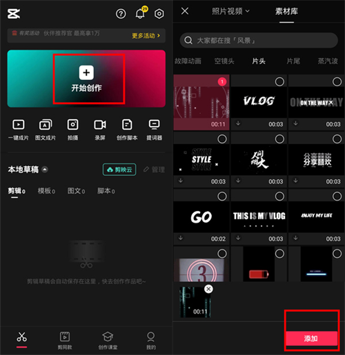 边框素材怎么添加截图1