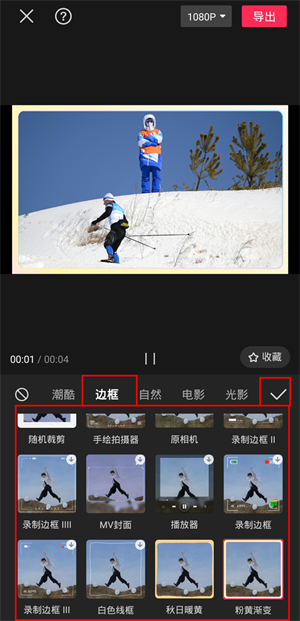 边框素材怎么添加截图3