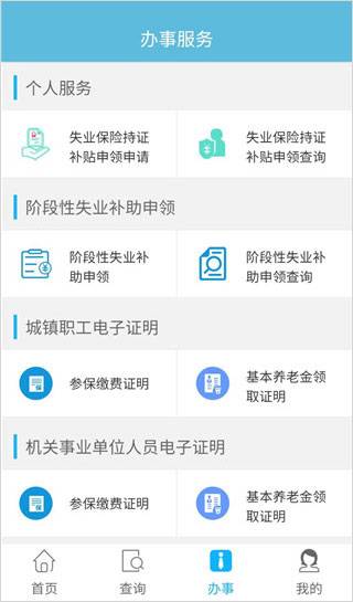 个人账户查询教程截图3
