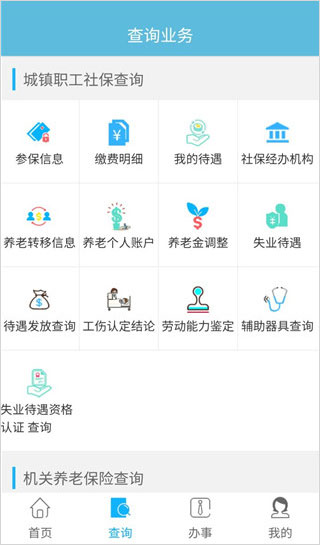 个人账户查询教程截图2