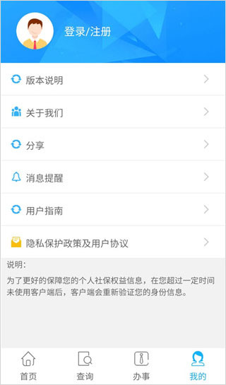 个人账户查询教程截图4