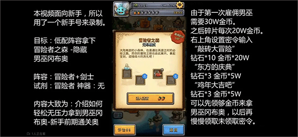 不思议迷宫新手拿隐藏冈布奥攻略截图1