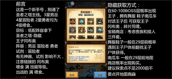 不思议迷宫新手拿隐藏冈布奥攻略截图18