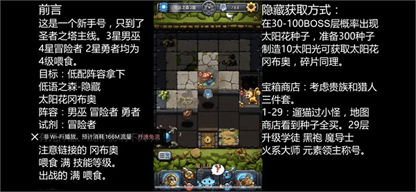 不思议迷宫新手拿隐藏冈布奥攻略截图20