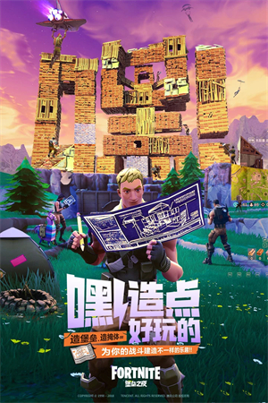 堡垒之夜电脑版下载 第3张图片