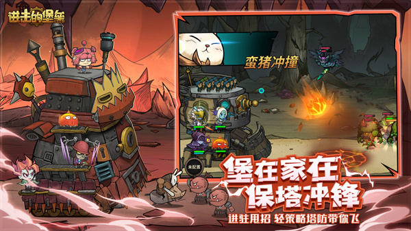 进击的堡垒电脑版 第3张图片