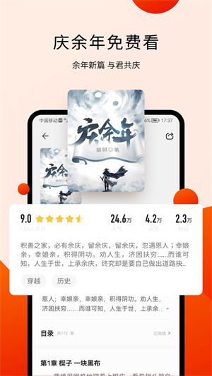 盛读小说电脑版 第1张图片