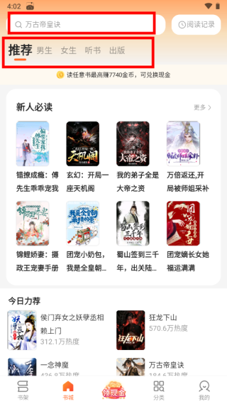 盛读小说电脑版使用教程1