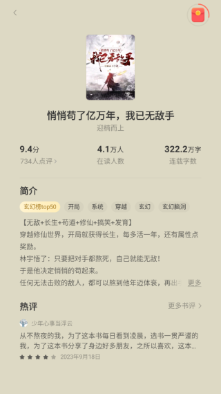 盛读小说电脑版使用教程3