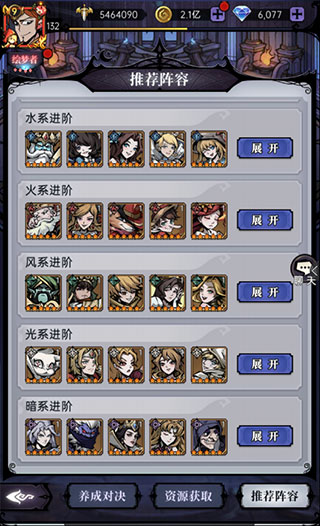 阵容推荐截图2