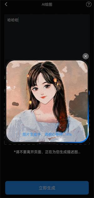 AI绘画使用教程截图4
