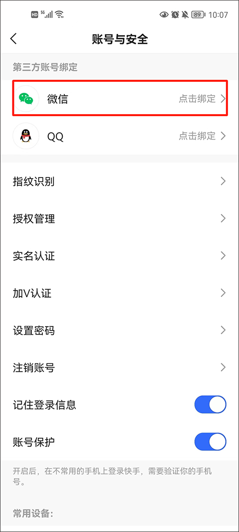 换绑提现微信3
