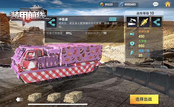 重炮暴君攻略截图3