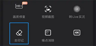 怎么去水印截图2