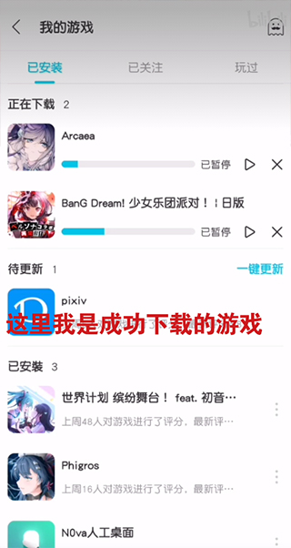 下载游戏方法5