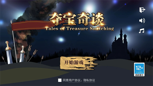 夺宝奇谈电脑版 第4张图片