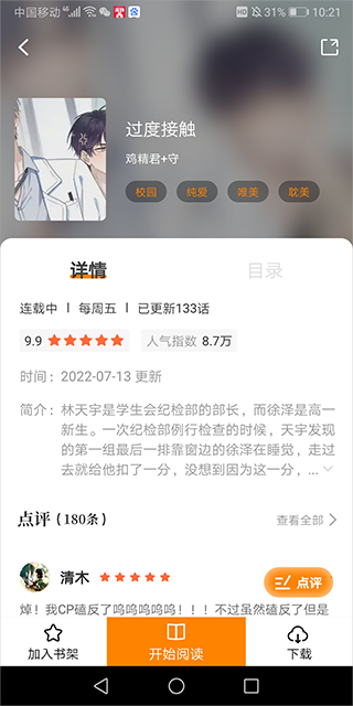 怎么搜索漫画截图2