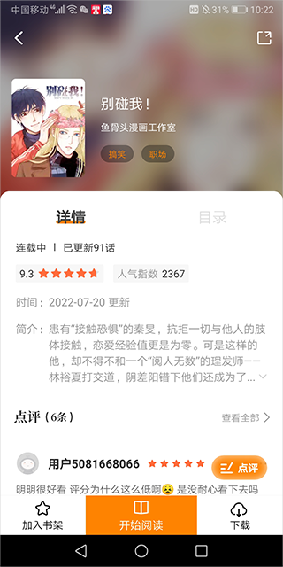 怎么搜索漫画截图1