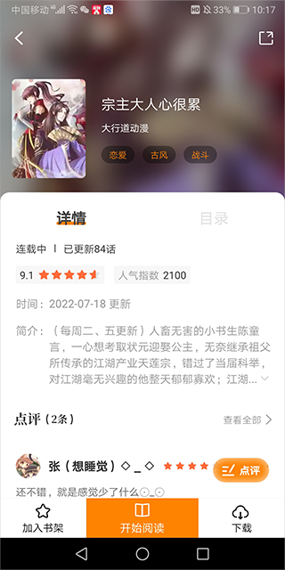 怎么搜索漫画截图3